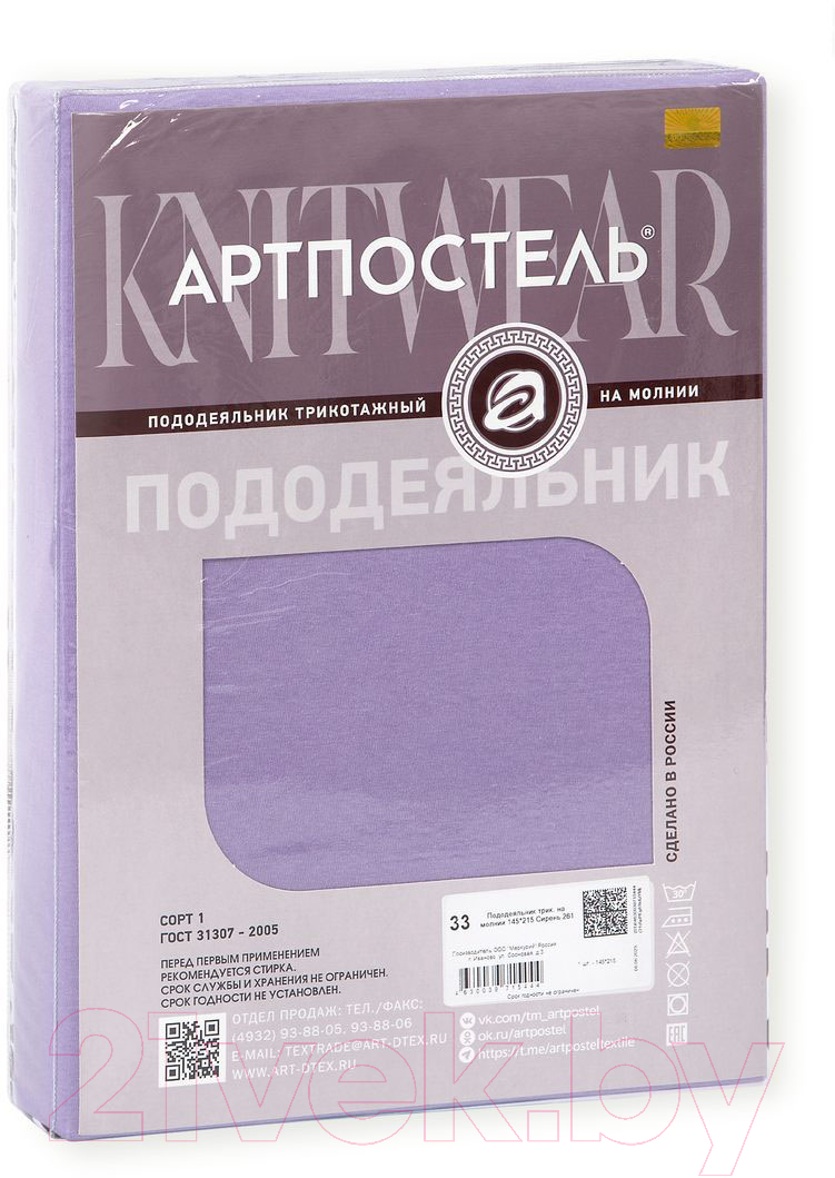 Пододеяльник АртПостель На молнии Сирень 261 (145x215) — фото 3