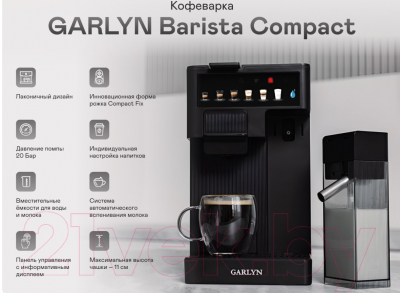 Кофемашина Garlyn Barista Compact