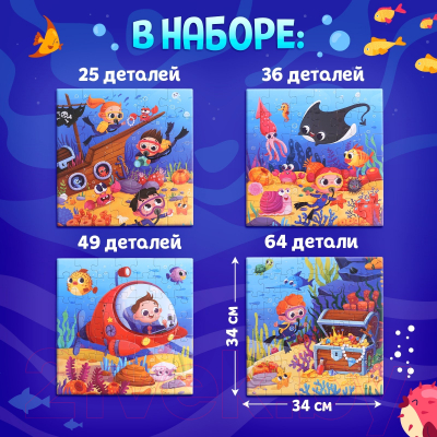 Набор пазлов Puzzle Time 4 в 1. Исследователи океана 88601 / 9847789