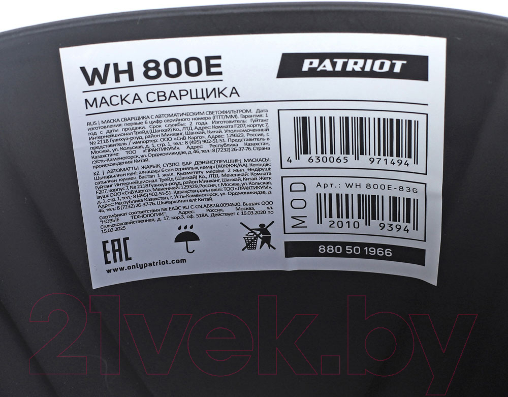 Сварочная маска PATRIOT WH 800E