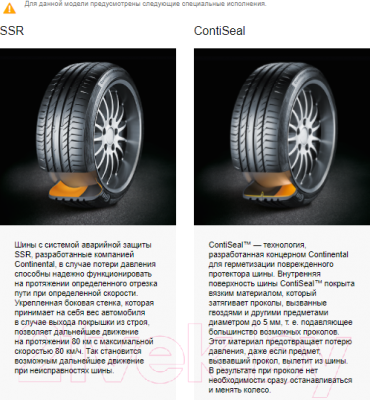 Летняя шина Continental ContiSportContact 5 245/50R18 100W Mercedes