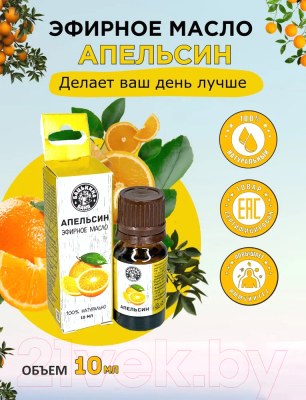 Эфирное масло Бацькина баня Апельсин 16001 (10мл)