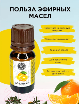 Эфирное масло Бацькина баня Апельсин 16001 (10мл)