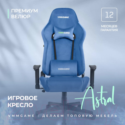 Кресло геймерское Vmmgame Astral / OT-B23-VRBE (велюр синий)