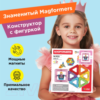 Конструктор магнитный Magformers Basic Plus 14 Set Принцесса / 715013-П