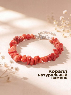 Браслет Wolves Коралл 3010