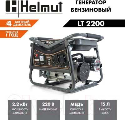 Бензиновый генератор Helmut LT 2200
