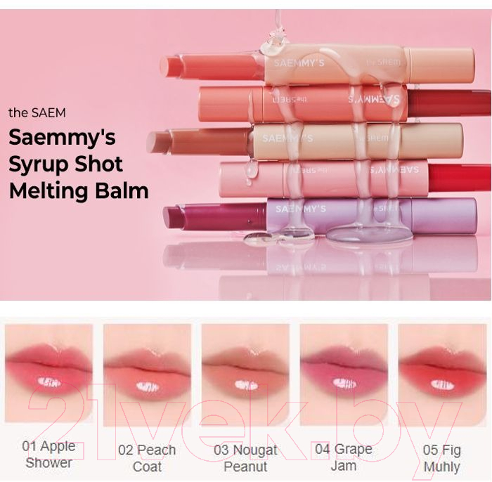 Бальзам для губ The Saem Saemmy's Syrup Shot Melting Balm 05 Fig Muhly