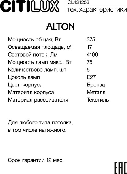 Изображение товара Люстра Citilux Alton CL421253