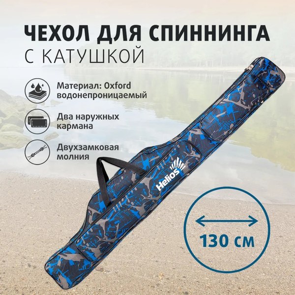 Чехол для удилища Helios С катушкой / HS-130-K