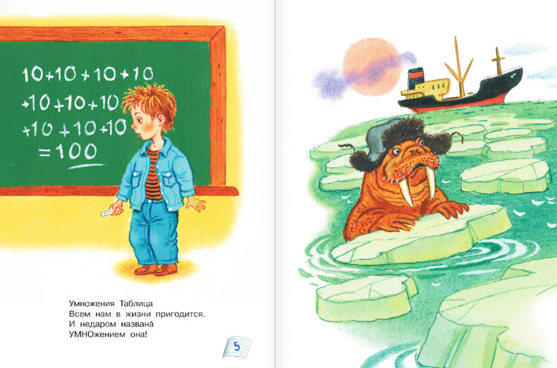 Развивающая книга АСТ Таблица умножения в стихах и картинках, твердая обложка (Усачев Андрей) — фото 3