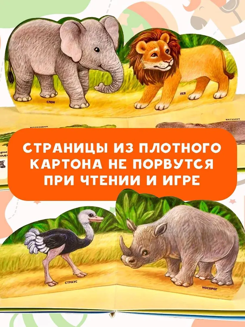 Книжка-панорамка АСТ В зоопарке, твердая обложка (Павлова Ксения) — фото 3
