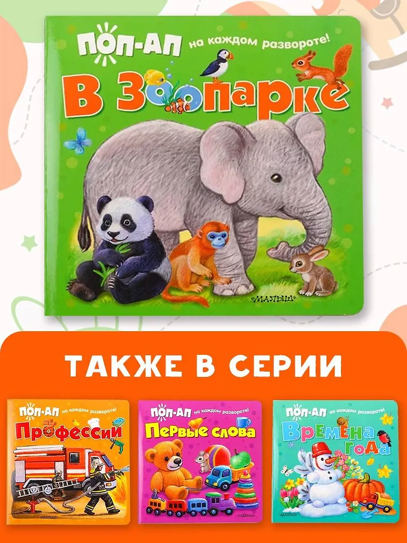 Книжка-панорамка АСТ В зоопарке, твердая обложка (Павлова Ксения) — фото 6