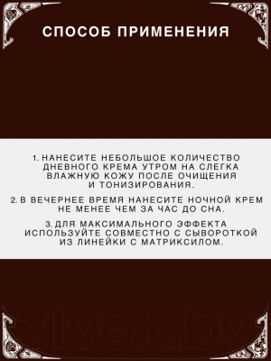 Набор косметики для лица Verifique Антивозрастной от морщин с матриксилом дневной + ночной (2x50мл)