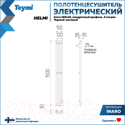 Полотенцесушитель электрический Teymi Helmi Inaro 150x15 / E90111 (3 секции, с таймером, черный матовый)
