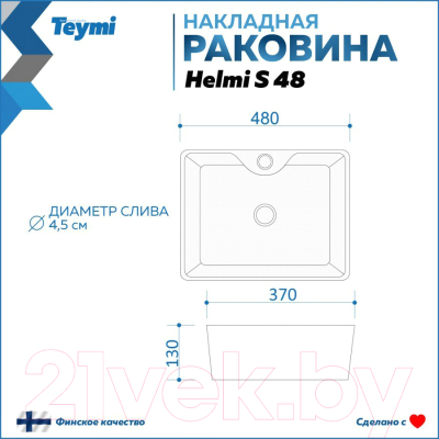 Умывальник Teymi Helmi S 48 / T50298 (белый мрамор)