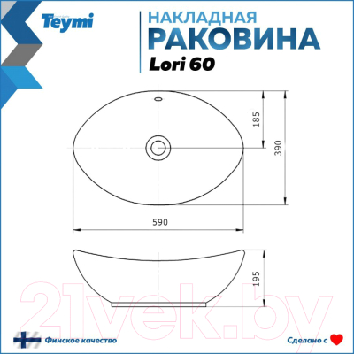 Умывальник Teymi Lori 60 / T50497 (черный матовый)