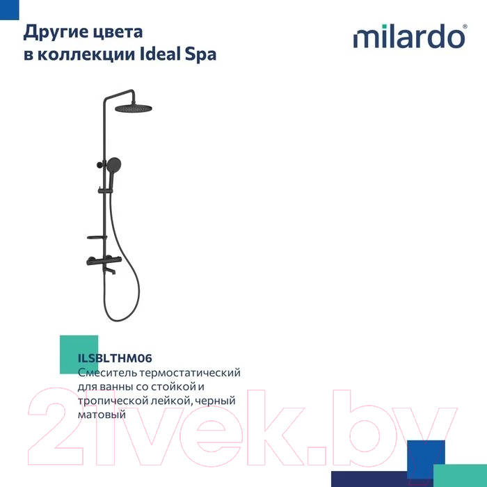 Душевая система Milardo Ideal Spa ILSSBTHM06