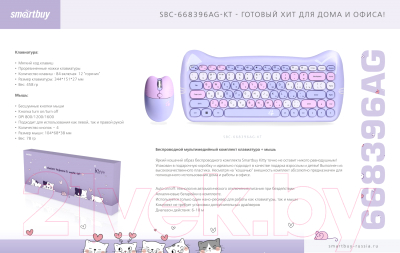 Клавиатура+мышь SmartBuy SBC-668396AG-KT (Kitty)