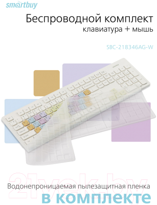 Клавиатура+мышь SmartBuy SBC-218346AG-W (белый)