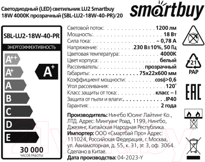 Светильник линейный SmartBuy LU2 18W 4000К / SBL-LU2-18W-40 (матовый)