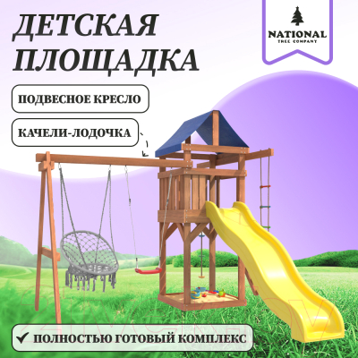 Игровой комплекс National Tree Company С качелями лодочка и плетеным креслом IgroWoods / ДП-2