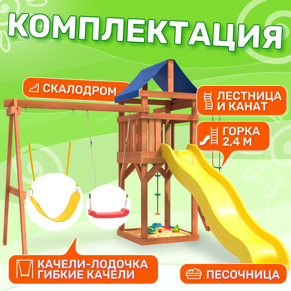 Игровой комплекс National Tree Company С гибкими качелями и лодочкой IgroWoods ДП-11 (желтый)