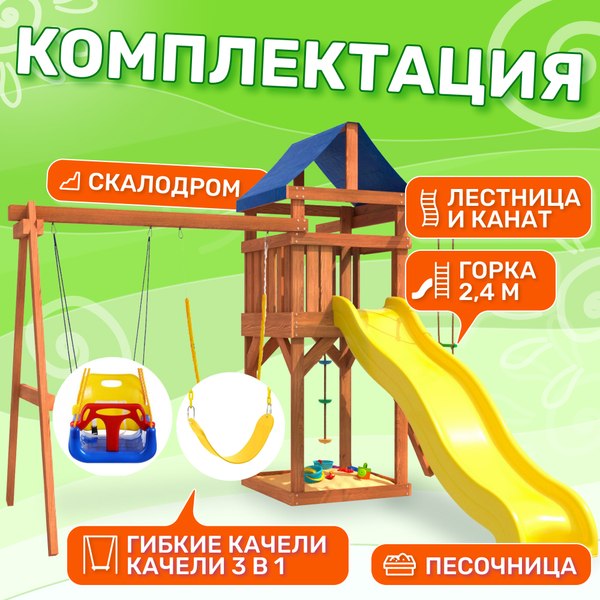Игровой комплекс National Tree Company С качелями 3 в 1 и гибкими подвесными IgroWoods ДП-15