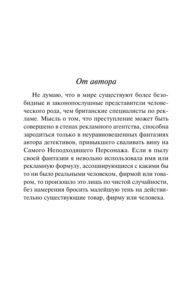 Художественная книга АСТ Смерть по объявлению, мягкая обложка (Сэйерс Дороти) — фото 5