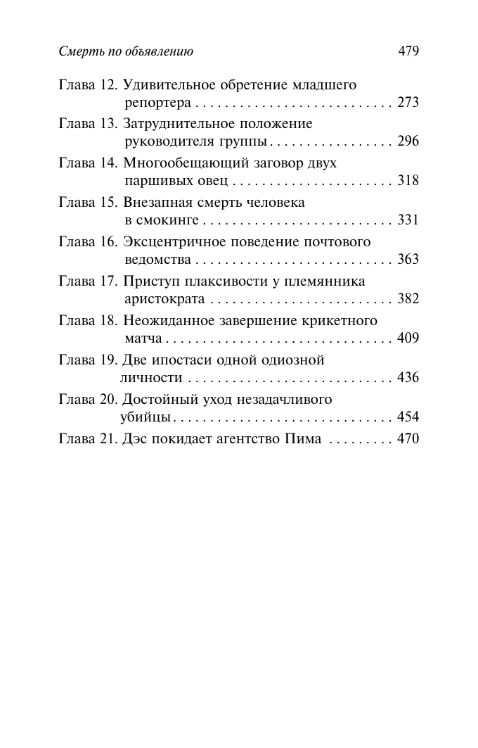 Художественная книга АСТ Смерть по объявлению, мягкая обложка (Сэйерс Дороти) — фото 4
