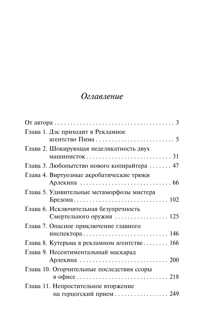 Художественная книга АСТ Смерть по объявлению, мягкая обложка (Сэйерс Дороти) — фото 3