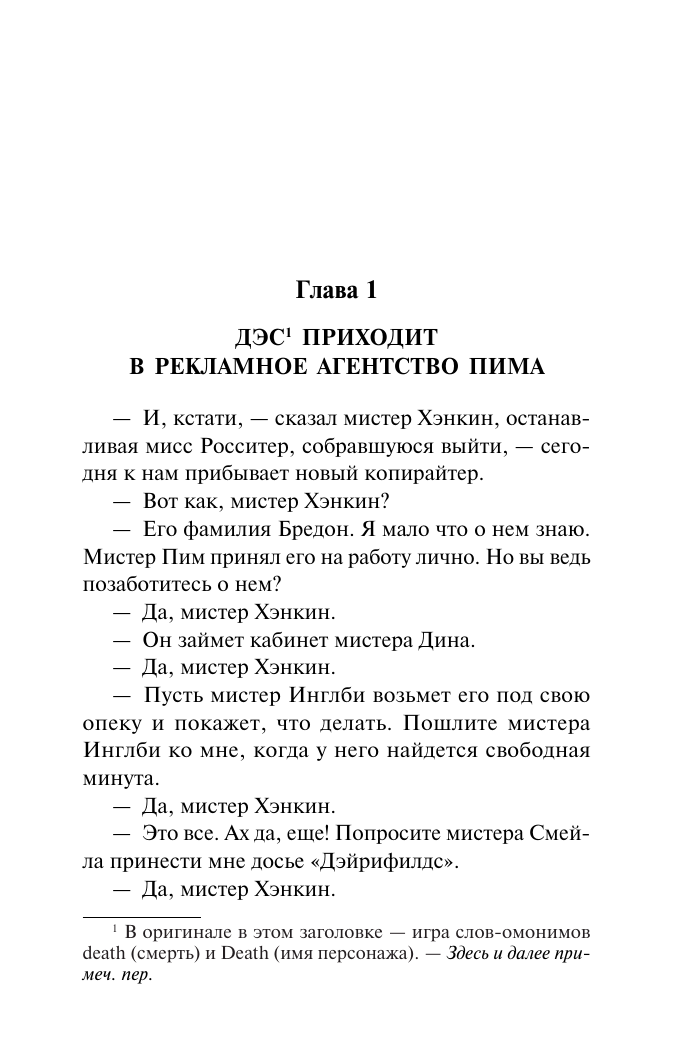 Художественная книга АСТ Смерть по объявлению, мягкая обложка (Сэйерс Дороти) — фото 6