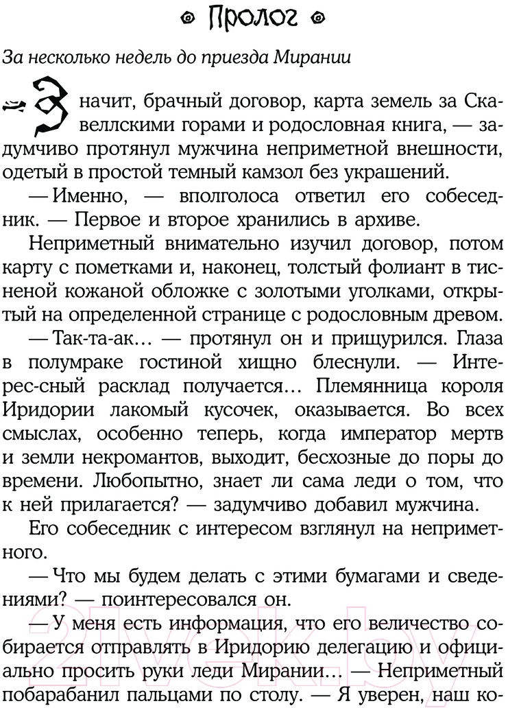 Художественная книга АСТ Поймать тень / 9785171576004 (Стрельникова К.) — фото 4