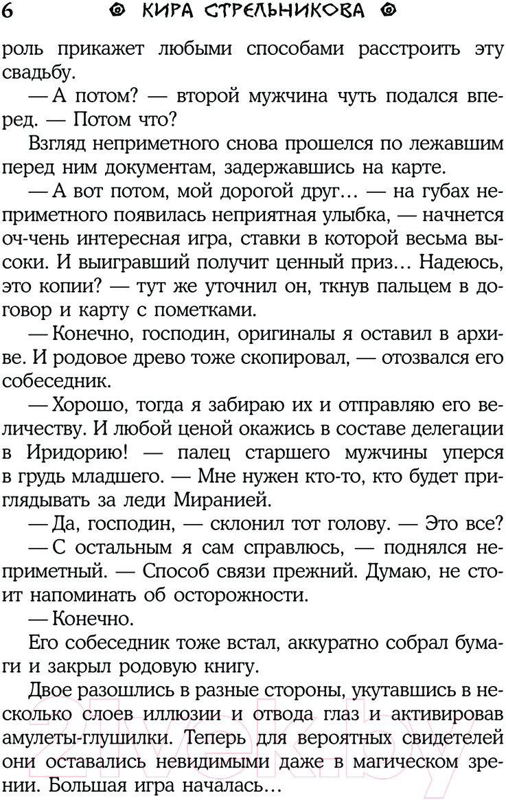 Художественная книга АСТ Поймать тень / 9785171576004 (Стрельникова К.) — фото 5