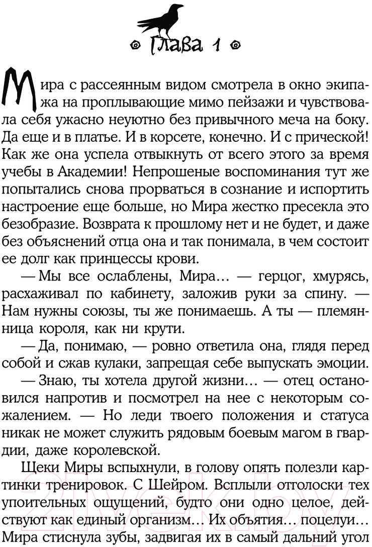 Художественная книга АСТ Поймать тень / 9785171576004 (Стрельникова К.) — фото 6