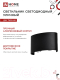 Миниатюра изображения товара Бра уличное INhome TWIN-6B 6Вт 3000К IP54 / 4690612051956 (черный)