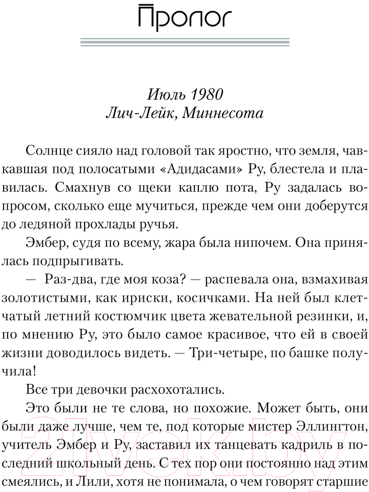 Художественная книга АСТ Похищенные / 9785171618216 (Лури Д.) — фото 5
