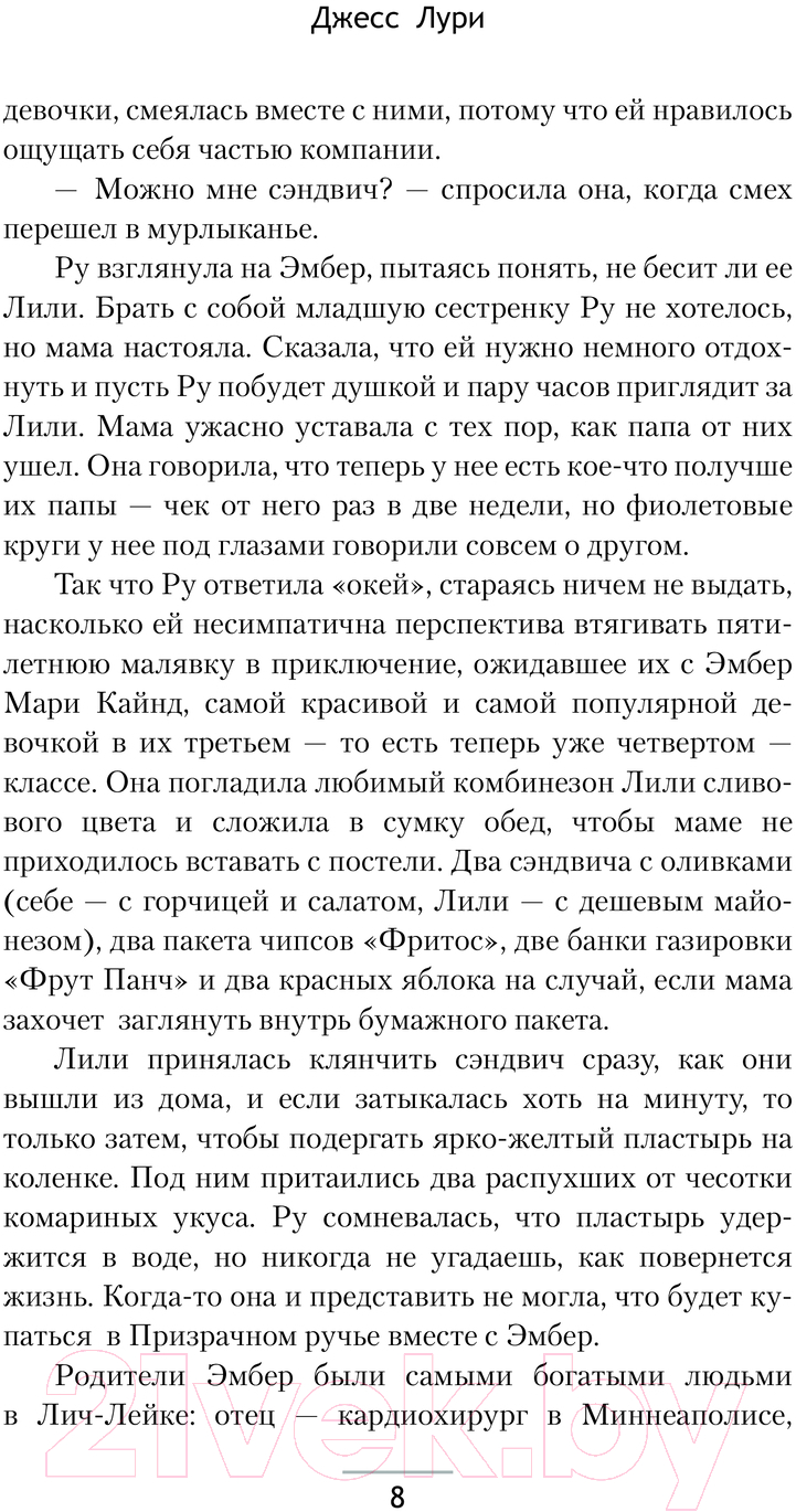 Художественная книга АСТ Похищенные / 9785171618216 (Лури Д.) — фото 6