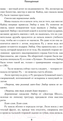 Книга АСТ Похищенные / 9785171618216 (Лури Д.)