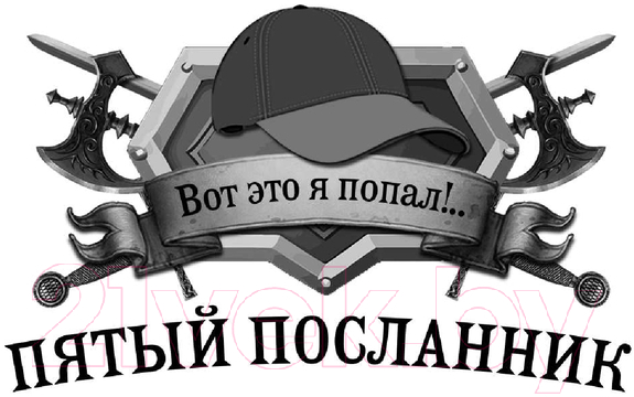 Художественная книга АСТ Пятый посланник. Каменный кулак / 9785171608903 (Пылаев В.) — фото 2