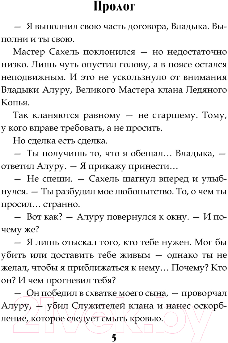 Художественная книга АСТ Пятый посланник. Каменный кулак / 9785171608903 (Пылаев В.) — фото 6