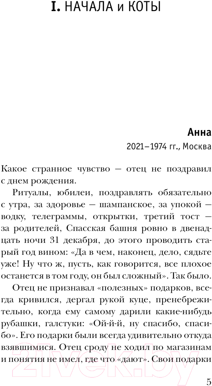 Художественная книга АСТ Не знаю / 9785171608071 (Чиркова Е.В.) — фото 5
