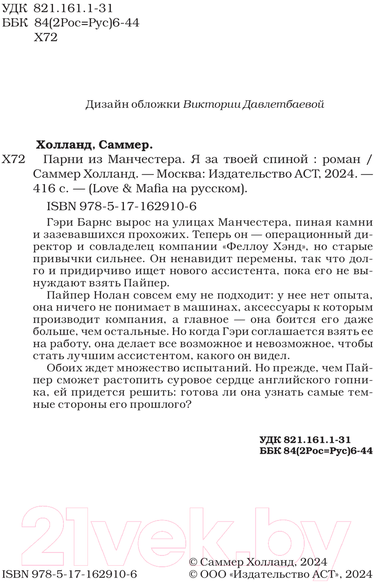 Художественная книга АСТ Парни из Манчестера. Я за твоей спиной / 9785171629106 (Холланд С.) — фото 3