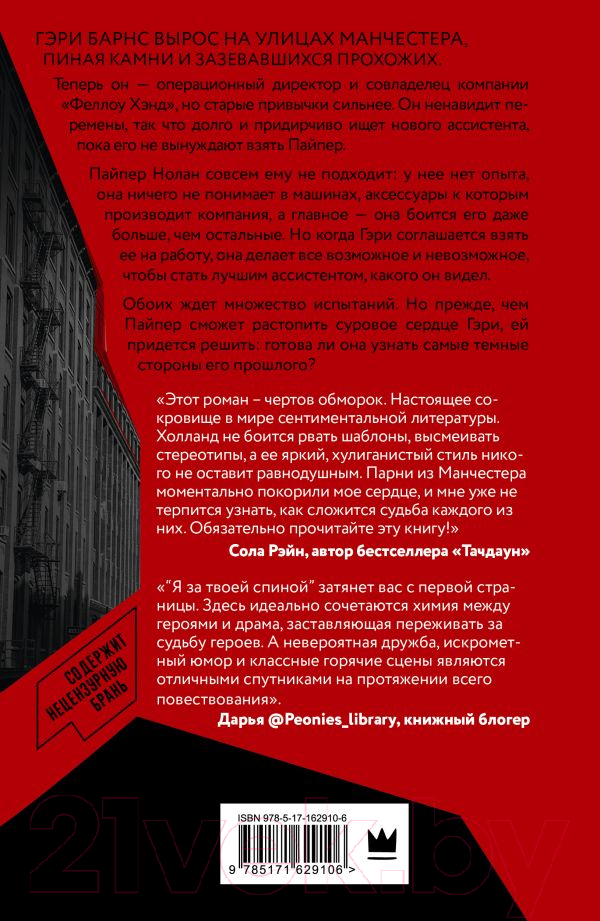 Художественная книга АСТ Парни из Манчестера. Я за твоей спиной / 9785171629106 (Холланд С.) — фото 4