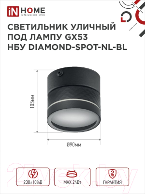 Бра уличное INhome DIAMOND-SPOT-NL-BL / 4690612052915 (черный)