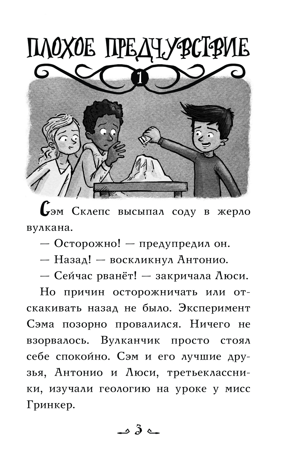 Художественная книга АСТ Кошмар на научной ярмарке! / (Чеберт Джек) — фото 5