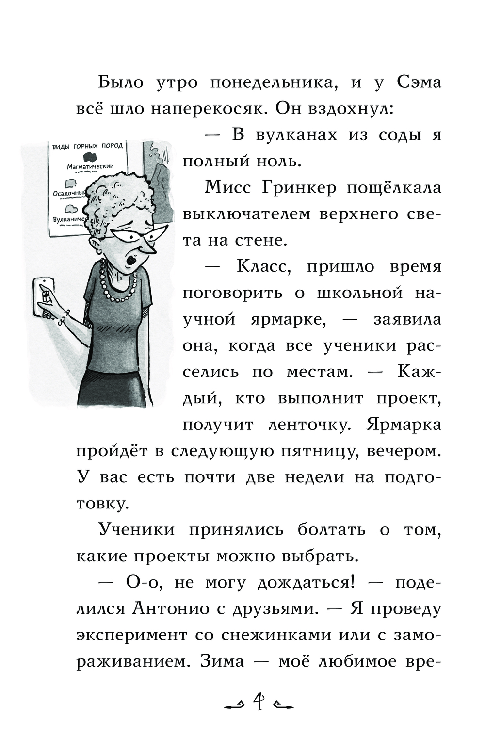 Художественная книга АСТ Кошмар на научной ярмарке! / (Чеберт Джек) — фото 6