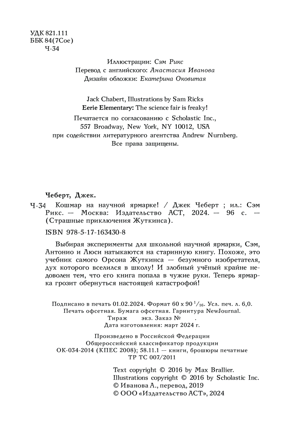 Художественная книга АСТ Кошмар на научной ярмарке! / (Чеберт Джек) — фото 4