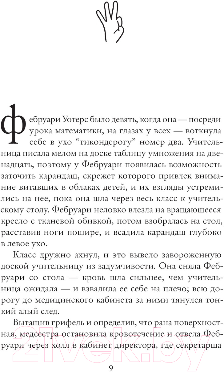 Художественная книга АСТ Кроме шуток / 9785171537319 (Нович С.) — фото 2