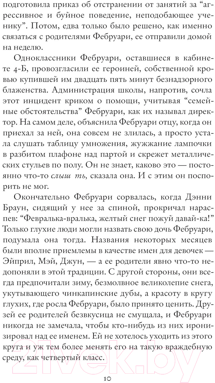 Художественная книга АСТ Кроме шуток / 9785171537319 (Нович С.) — фото 3